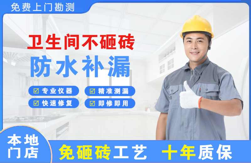 江州卫生间不砸砖修补漏水
